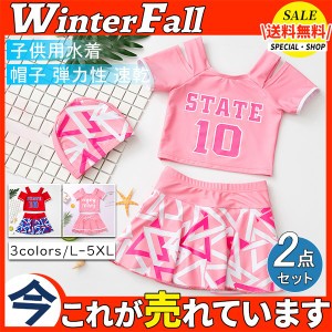   ！水着 キッズ 女の子 子供用水着 上下セット 夏スイムウェア ジュニア 女児 スイムキャップ付き 温泉 海水浴 水遊び 3点セット 水泳帽