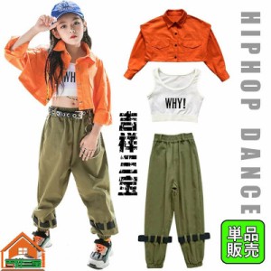 キッズ ダンス衣装 カーゴパンツ へそ出し 女の子 トップス シャツ タンクトップ パンツ ヒップホップ HIPHOP ジャズダンス 子供 ステー