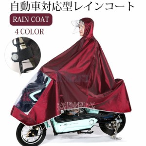 レインコート 自転車 長いポンチョ レインポンチョ 男女兼用レインコート バイク サイクルレインコート 厚手生地 防水 通勤 通学 フリー