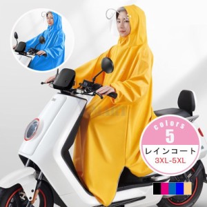 レインコート 自転車 長いポンチョ レインポンチョ 男女兼用レインコート バイク サイクルレインコート 厚手生地 防水 通勤 通学