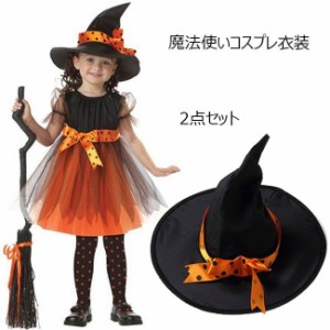 2点セット ハロウィン衣装 キッズ コスプレ ワンピース 魔法使い セットアップ 子供 仮装 変装 コスチューム パーティー イベント