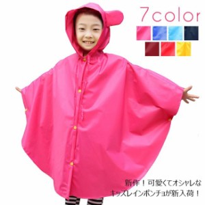 レインコート キッズ 小学生 雨具 カッパ 合羽 撥水加工 通学 自転車 子供用 レインポンチョ レインパーカ　2020春新作