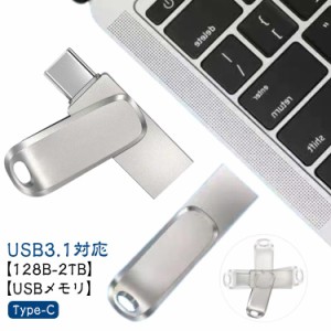 USBメモリ 128GB-2TB Type-C Type-A 両方 USB3.1 タイプC iPhone15 フラッシュメモリ IOS/Android/PC 高速 大容量 USBメモリー 軽量 合金