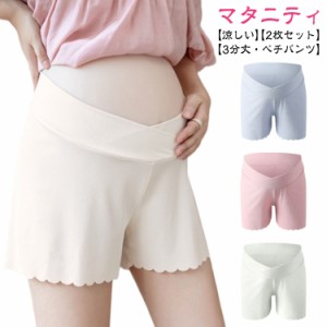 【2枚セット】マタニティ ペチパンツ ペチコート 涼しい 透け防止 ショートパンツ 3分丈 フリル サラサラ 快適 ペチパン レディース 夏用