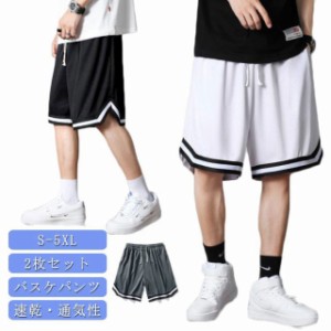 【2枚セット】バスケパンツ メンズ 速乾 ジャージ 下 夏 ハーフパンツ 薄手 バスパン バスケットボールパンツ ジュニア 大人 バスケット