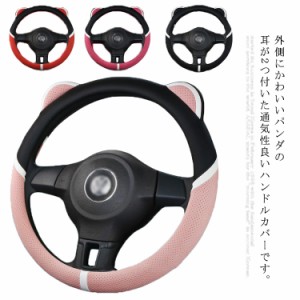 ハンドルカバー 軽自動車 普通車 O型 D型 可愛い かわいい 通気 吸汗 滑り止め 兼用 車用品 本革調 春夏 おしゃれ 内装品 車用品 テアリ