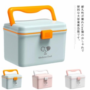 救急箱 薬箱 薬ケース 救急ボックス くすり箱 大容量 おしゃれ 医薬品 かわいい 北欧 小物入れ 医療ボックス 薬収納 インテリア 便利 仕