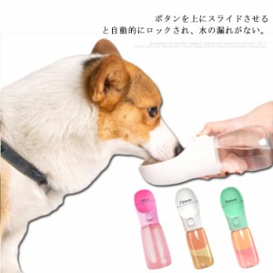 犬用 ペットウォーターボトル 携帯水筒 550ml ワンタッチ 水飲み ボトル 大容量 散歩 外出 ドライブ アウトドア お出かけ 旅行 漏れ防止 