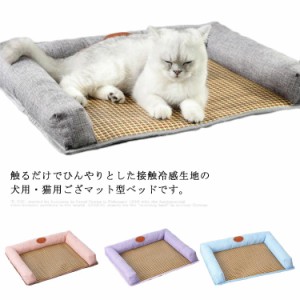 小型犬 子犬 犬用 猫用 ペット 涼感ベッド 冷感マット 綿 麻 リネン 天然 ござ 接触冷感 ひんやり 夏用 冷却ベッド クールマット 角型 熱