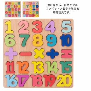 積み木 木製 アルファベットパズル 数字 もちゃ ABCパズル 英語 形合わせ おうち遊び 知育玩具 赤ちゃん 学習 1歳 2歳 3歳 子供 誕生日プ