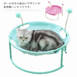 ボール付き 猫ハンモック 猫ベッド メッシュ 夏用 通気性抜群 ひんやり キャットハンモック キャットベッド ペット 円形 ねこ ネコ 猫用