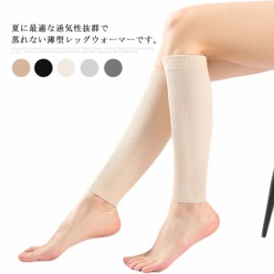 レッグウォーマー ロング 夏用 アームカバー 冷え取り 睡眠 冷房対策 綿100％ 薄手 通気性抜群 蒸れない 足首 妊婦 ふくらはぎ 温める あ