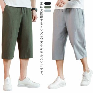 サルエルパンツ メンズ ポケット付き 麻パンツ 7分丈 ワイドパンツ リネンパンツ 夏用 ズボン 涼しい ゆったり 大きいサイズ カジュアル 