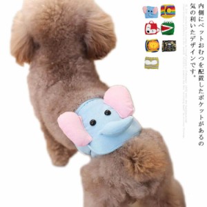 犬用 マナーベルト 小型犬 中型犬用 マナーパンツ マナーパッド おむつカバー マナーウェア トイレ用品 サニタリーパンツ 防水 マーキン