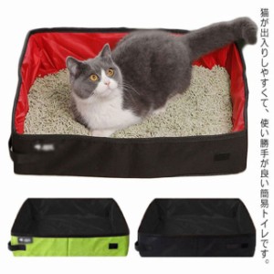 猫トイレ 折りたたみ 防水 Lサイズ 軽量 簡易トイレ 持ち運び便利 旅行 ドライブ お出かけ 防災 アウトドア コンパクト 撥水加工 水洗い