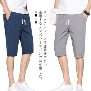 ハーフパンツ メンズ ストレッチ 七分丈 ショートパンツ 短パン 半ズボン 伸縮 綿 夏服 ボトムス カジュアル 無地 ファッション イージー