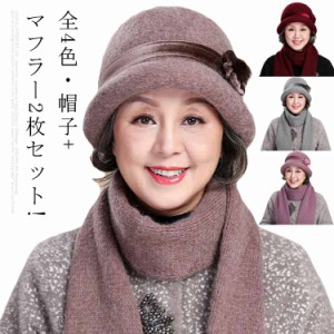 帽子+マフラー2枚セット! ニット 帽子 マフラー レディース 防寒 暖かい うさぎの毛 ファー 中高年 お母さん おばあちゃん 年配向け 送料