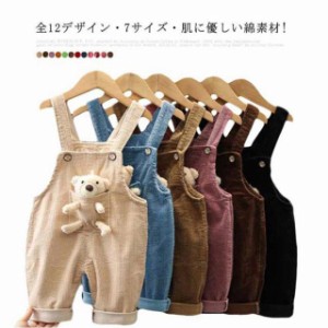 全7サイズ・送料無料! サロペット キッズ 子供服 ベビー服 オーバーオール カバーオール あったか 綿 パンツ ロング 女の子 男の子 赤ち