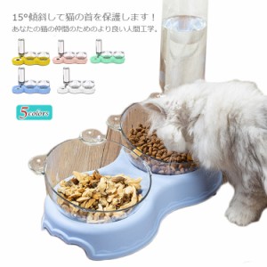 猫用 犬用 フードボウル 自動給水 食器台 ペットグッズ ペット食器  ペット用 小型犬 エサ入れ シンプルなデザイン 餌 エサ 餌入れ エサ