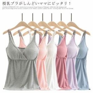 授乳服 授乳対応 マタニティ授乳兼用キャミソール マタニティ ブラトップ キャミソール レース 授乳ブラ マタニティ キャミソール 授乳 