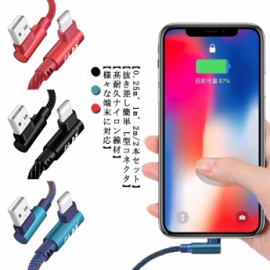 [2本セット・高耐久ナイロン線材] iPhone 充電ケーブル L字型 ライトニングケーブル Lightningケーブル apple アップル 1m 2m 充電器 急