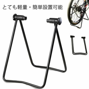 自転車スタンド 自転車 スタンド 1台 修理 置き場 駐輪 ラック 駐輪場 前輪 後輪 マウンテンバイク サイクルガレージ 収納 屋内 屋外 子