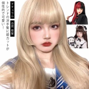 姫カット ウィッグ ロング インナーカラー フルウィッグ 自然 姫髪 原宿 グラデーション 小顔 メッシュ ハイトーンカラー ピンク 赤 黒髪