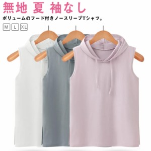 ベスト レディース メンズ Tシャツ フード付き タンクトップ 無地 夏 袖なし ノースリーブ タンクトップ パーカー トップス トレーニング