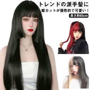 姫カット ウィッグ ロング インナーカラー フルウィッグ 自然 姫髪 原宿 グラデーション 小顔 メッシュ ハイトーンカラー ピンク 赤 黒髪