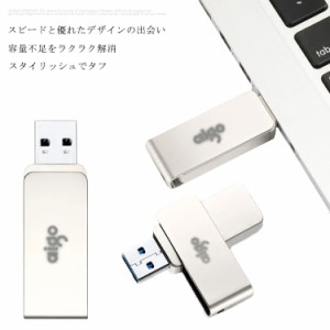 高速金属64G3.0USB! USBメモリ 大容量 64GB USB メモリ USB3.0メモリ 高速 USBフラッシュメモリ usbメモリー フラッシュメモリー 360°回