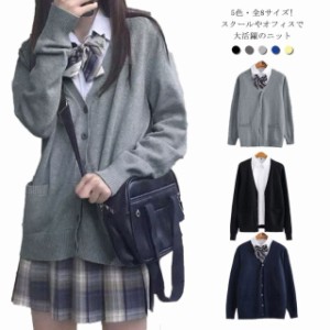 5色・全8サイズ! スクールセーター 制服 カーディガン スクール セーター JK制服 Vネック コット ニット セーター 送料無料 学生服 中校