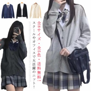 全8サイズ・5色送料無料! スクールセーター 制服 カーディガン スクール セーター JK制服 ニット セーター メンズ レディース Vネック コ