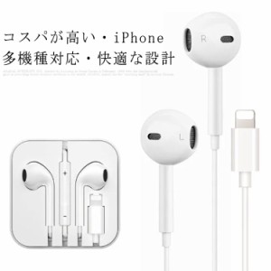 今だけ大安売り・送料無料!! iPhone アップル イヤホン 有線 Lightning 有線イヤホン 13Pro 12mini 12 12Pro 11P 11Pro 11ProMAX 7 7Plus