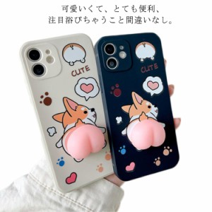 iPhone13 ケース アイフォンケース phone 12 12Pro XR Xs Maxケース人気 iphone11 7 8 SE2 ケース 可愛い 立体 お尻 犬 癒し ストレス解