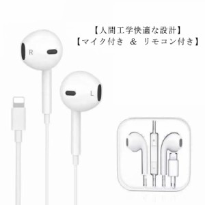 iPhone 有線 イヤホン Lightning 有線 イヤホン リモコン/マイク付き 音量調節可 通話可 iPhone5/6/6P iPhone7/7P/8/8P iPhoneX/XR/XS iP