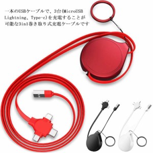 3in1 iOS / Micro USB / USB Type-C 巻き取り ホルダー ケーブルライトニングケーブル 携帯便利 microusb typec スマホ 充電ケーブル iPh