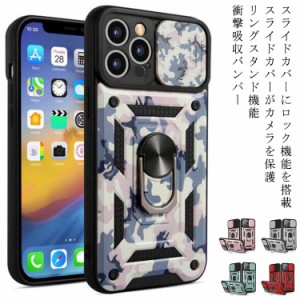 アップル 13 アイフォン 13ProMax iphone 12 ケース スタンド スライド式 リングスタンド搭載 リング カメラ 保護 マット シリコンケース