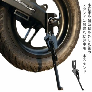 自転車 スタンド 12インチ 14インチ 16インチ 18インチ 取り付けツール付き 幼児車 小径車 サイドスタンド 1本スタンド 自転車スタンド 