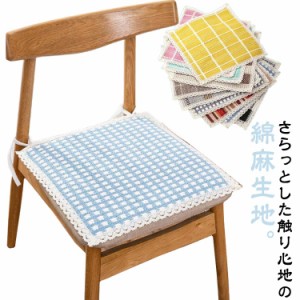 チェアカバー 椅子カバー 座面用 チェアー イス 汚れ防止 チェアパッド 四角 45cm 40cm 50cm 綿麻 コットン リネン 母の日 父の日 プレゼ