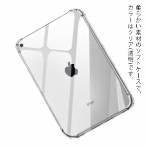 iPadケース TPU ソフトケース ipad air4 mini5 air3 ipad iPadPro iPadAir iPadmini iPad クリア 防指紋 透明 カバー 柔らかい シリコン 