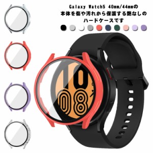 全10色 40mm 44mm Galaxy watch5 Galaxy watch4 ケース 一体型 カバー 強化ガラス（ガラスフィルム）付き ガラスフィルム 全面保護 液晶