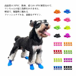 S/M/Lサイズ 2タイプ×8色 犬用シューズ ペット レインブーツ 4個入 防水 滑り止め 犬 靴 ドッグシューズ ドッグブーツ犬用靴 ペット用 