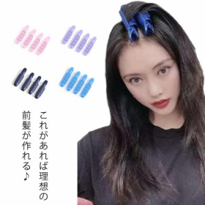 4個入り 4色 前髪カーラーヘアクリップ 前髪カーラー クリップ レディース ヘアカーラー 韓国ファッション ヘアアクセサリー ヘアカーラ