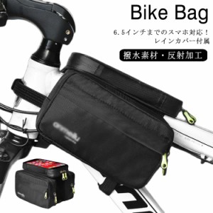 大容量 自転車 フレームバッグ 6.5インチスマホ 自転車 バッグ トップチューブバッグ フロントチューブバッグ サイクリング スマホホルダ