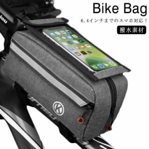 トップチューブバッグ 自転車 フレームバッグ 6.4インチスマホ 自転車 バッグ 反射加工 大容量 フロントチューブバッグ サイクリング ス