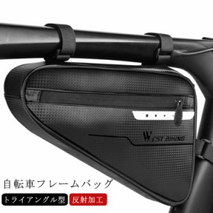 自転車 フレームバッグ バッグ 大容量 反射加工 自転車 バッグ トップチューブバッグ トライアングル型 フロントチューブバッグ 三角バッ