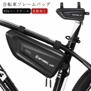 反射加工 自転車 フレームバッグ ハードケース 大容量 三角バッグ 自転車 バッグ トップチューブバッグ トライアングル型 フロントチュー