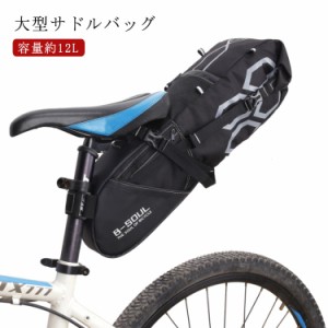 12L 大型サドルバッグ 自転車 バッグ 自転車 サドルバッグ 大型 防水仕様 バイクパッキング用 シートバッグ 大容量 荷物 収納 反射加工 