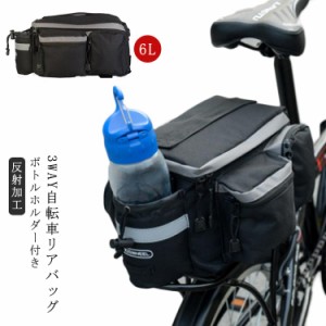 ドリンクホルダー 自転車 バッグ 大型 ボトルホルダー付き 自転車 リアバッグ 反射加工 キャリアバッグ ラックバッグ サイクル バッグ 収