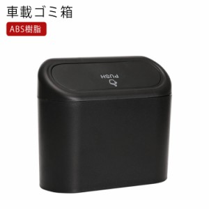 車載 ゴミ箱 車用 ダストボックス ダストbox ふた付 スリム ゴミ箱 くず入れ 小物入れ 車載 収納 バスケット ボックス ポケット かご ケ